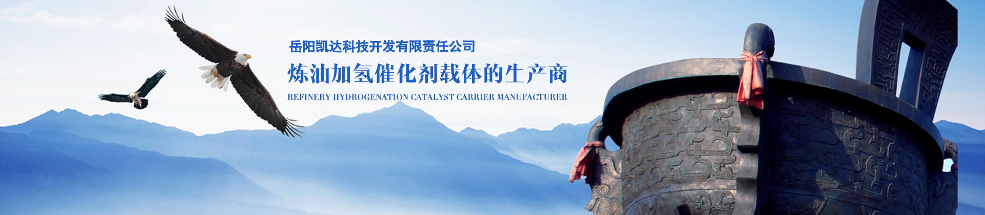 岳陽(yáng)凱達(dá)科技開(kāi)發(fā)有限責(zé)任公司_油加氫催化劑載體銷(xiāo)售|干膠粉生產(chǎn)|吸附劑銷(xiāo)售